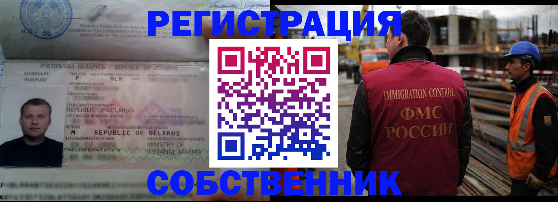 временная регистрация законно в Сибае