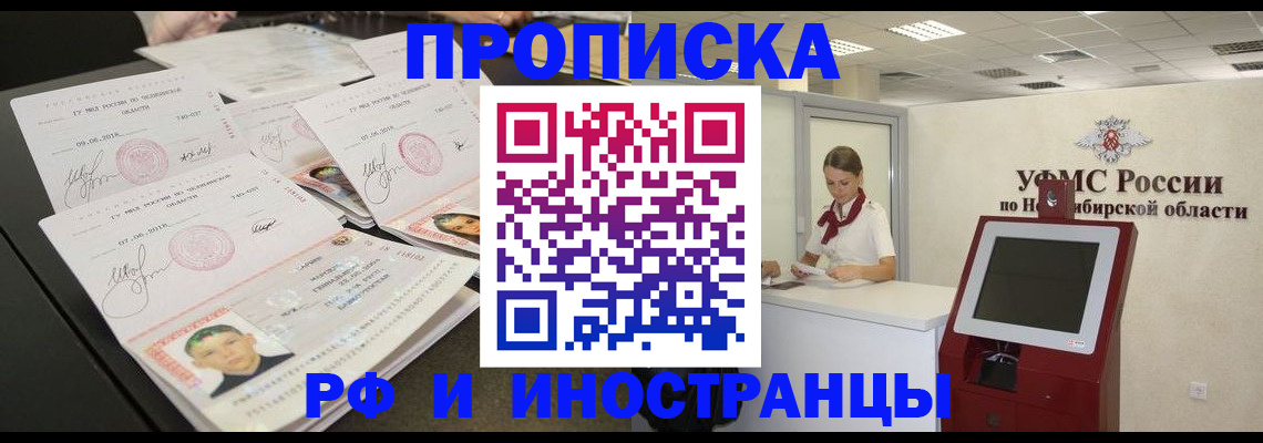 временная регистрация законно в Сибае