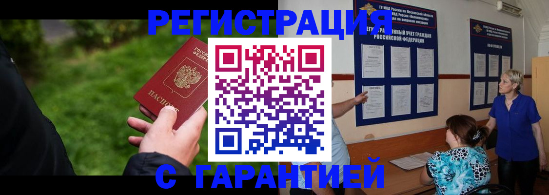 прописка регистрация в Сибае